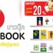 BaoBook-บาวบุ๊ค-แผงหนังสือคู่ชุมชน