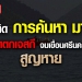 เขื่อนศรีนครินทร์-สถานที่สร้างชีวิตและพรากชีวิต-กับคำล่ำลือสุดอาถรรพ์!